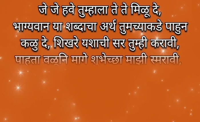 happy birthday wishes in marathi