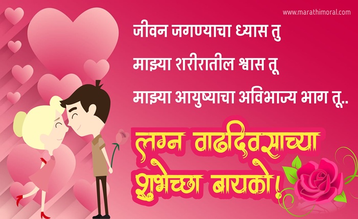 anniversary wishes in marathi