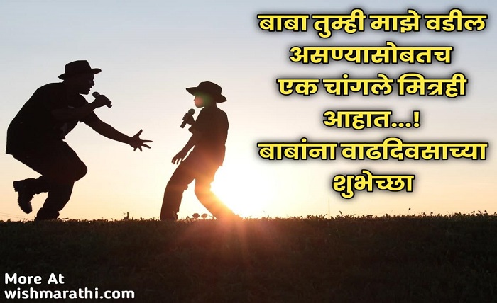 father birthday quotes in marathi