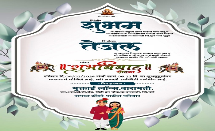 लग्न पत्रिका नमुना मराठी pdf