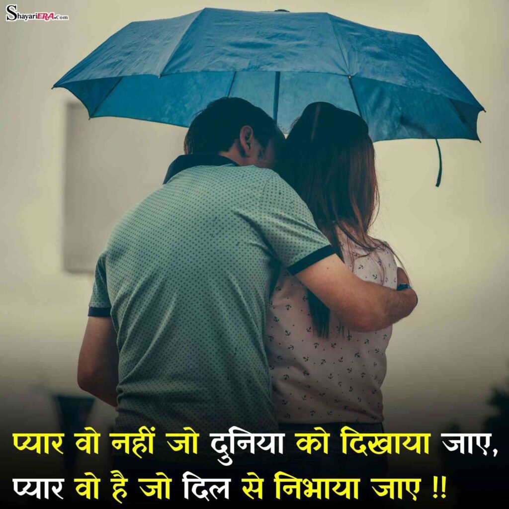 Best Love Shayari in Hindi 2025