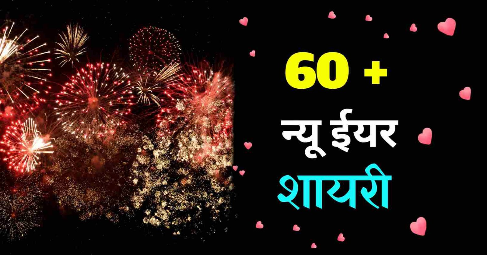 best new year shayari for love
