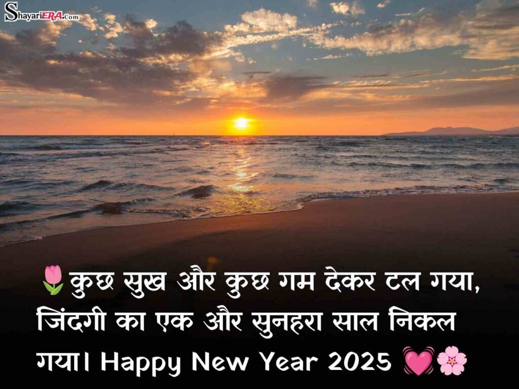 happy new year wishes hindi 2025