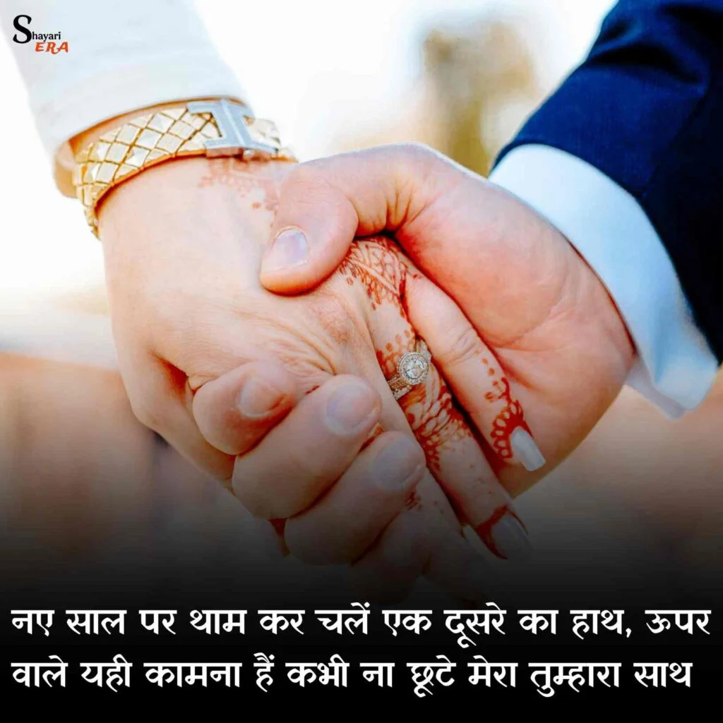 Happy New Year Shayari In Hindi 2025