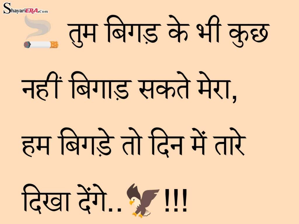 best attitude shayari 2025