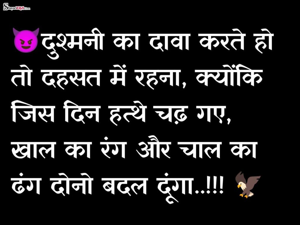 जबरदस्त एटीट्यूड शायरी हिंदी