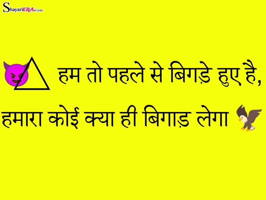 new attitude shayari
