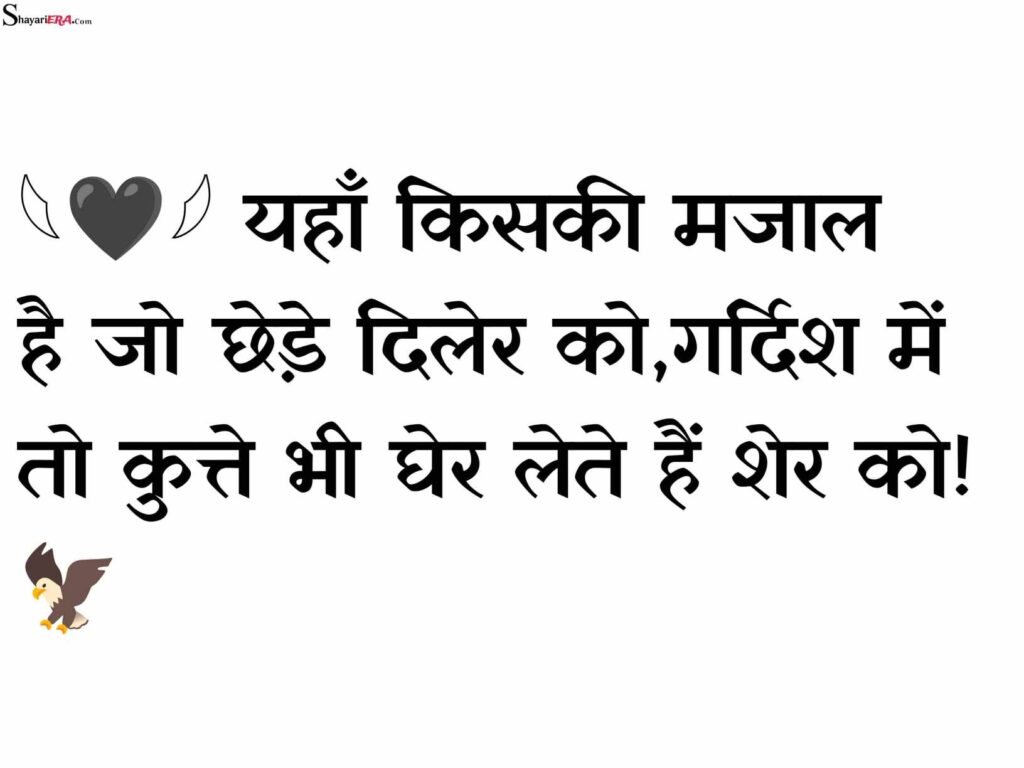 attitude shayari in hindi