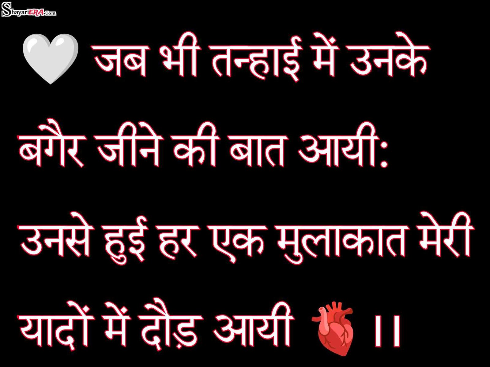 love shayari for girlfriend