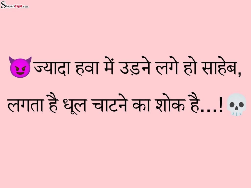 attitude shayri