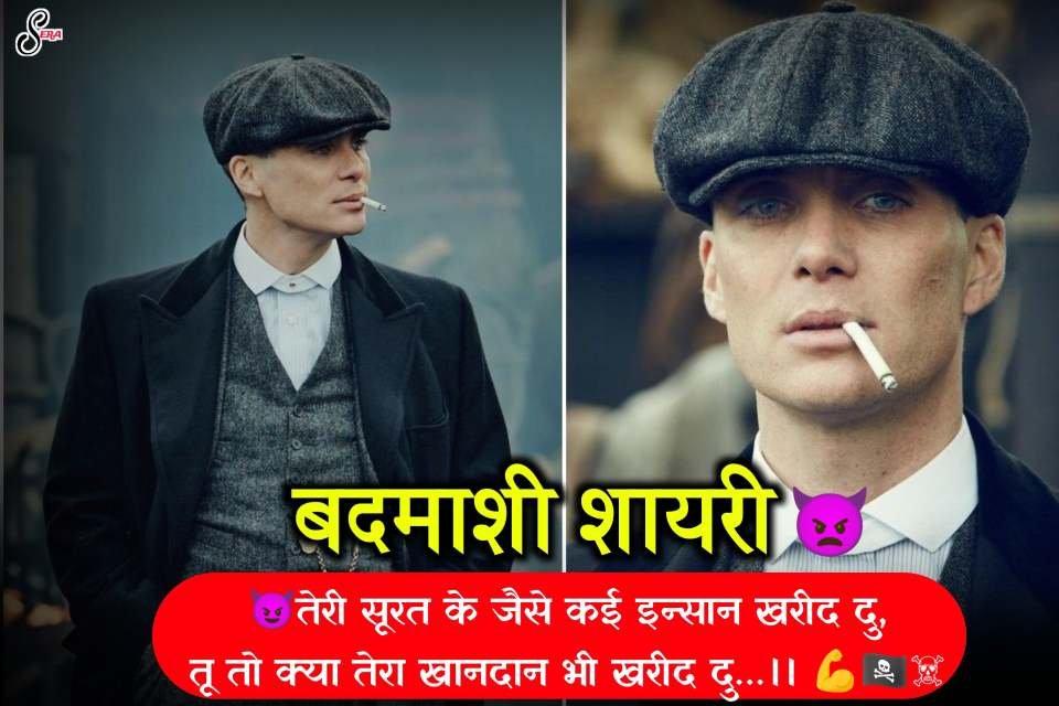 badmashi shayari