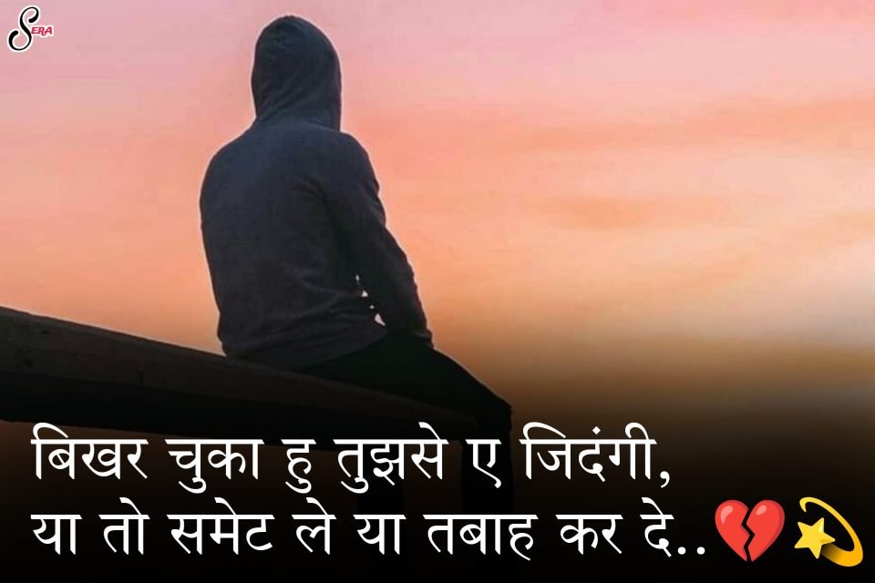emotional sad shayari