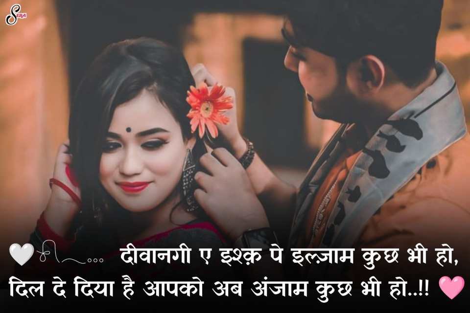 बेहतरीन लव शायरी हिंदी में