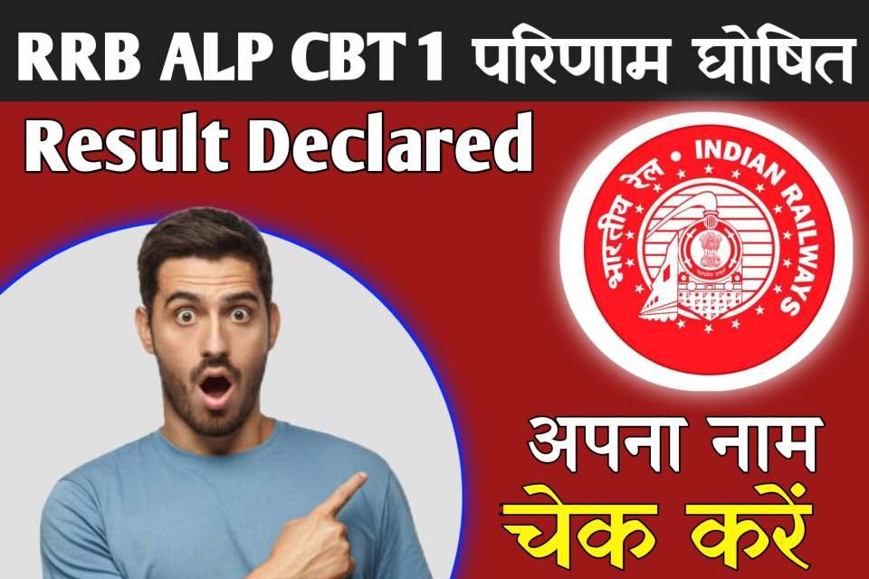 rrb alp result