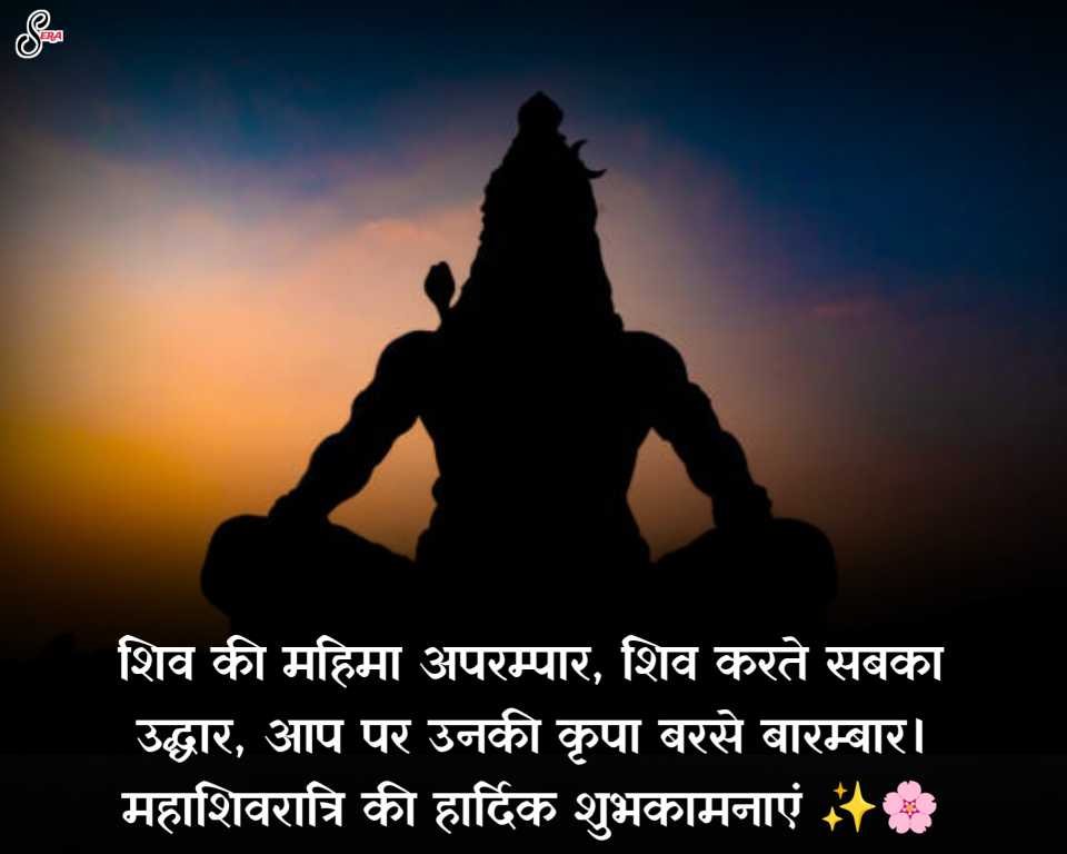 Shiavratri Wishes