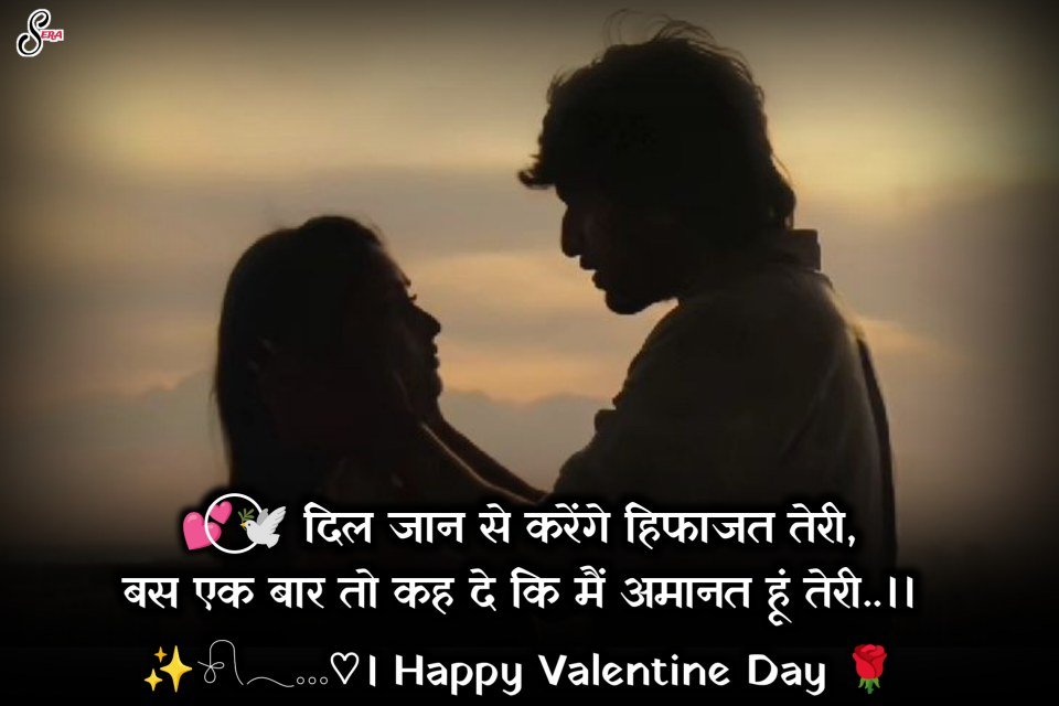 Love Shayari For Valentine Day