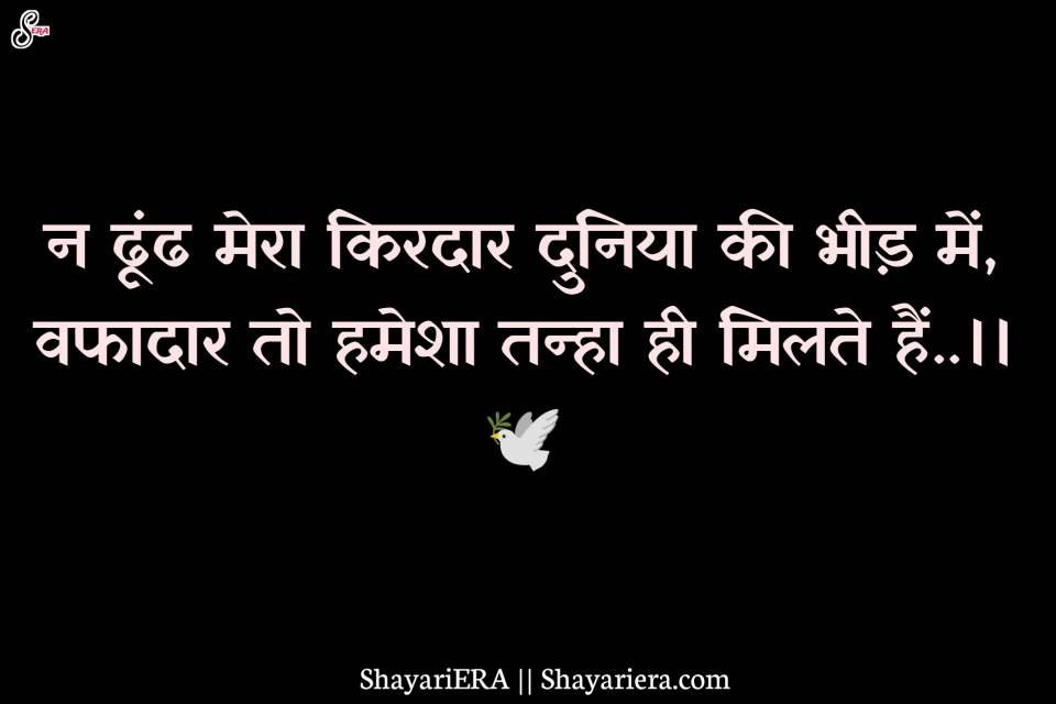 Best Heart Touching Shayari