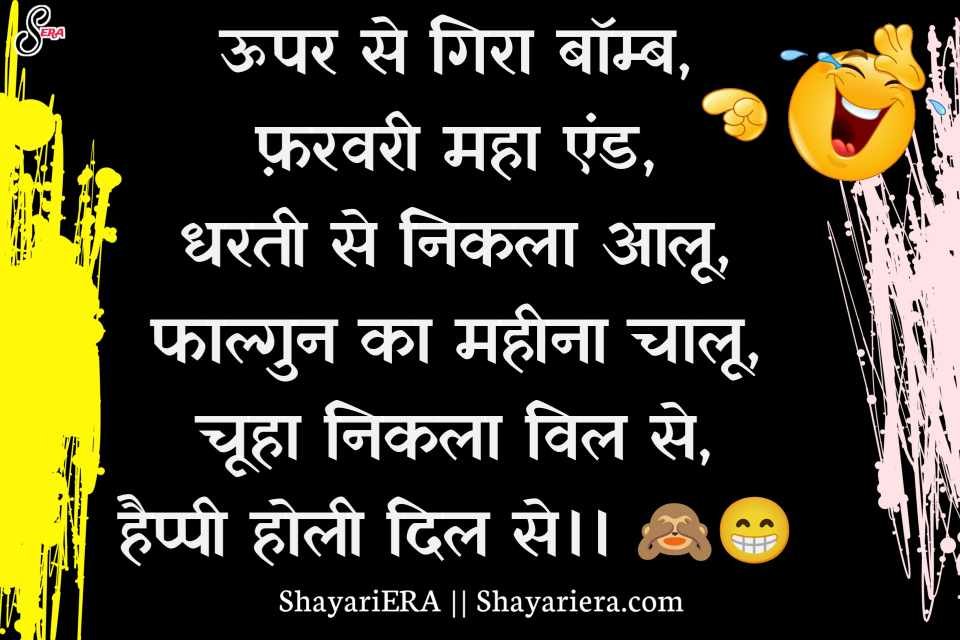 Funny Holi Jokes In Hindi