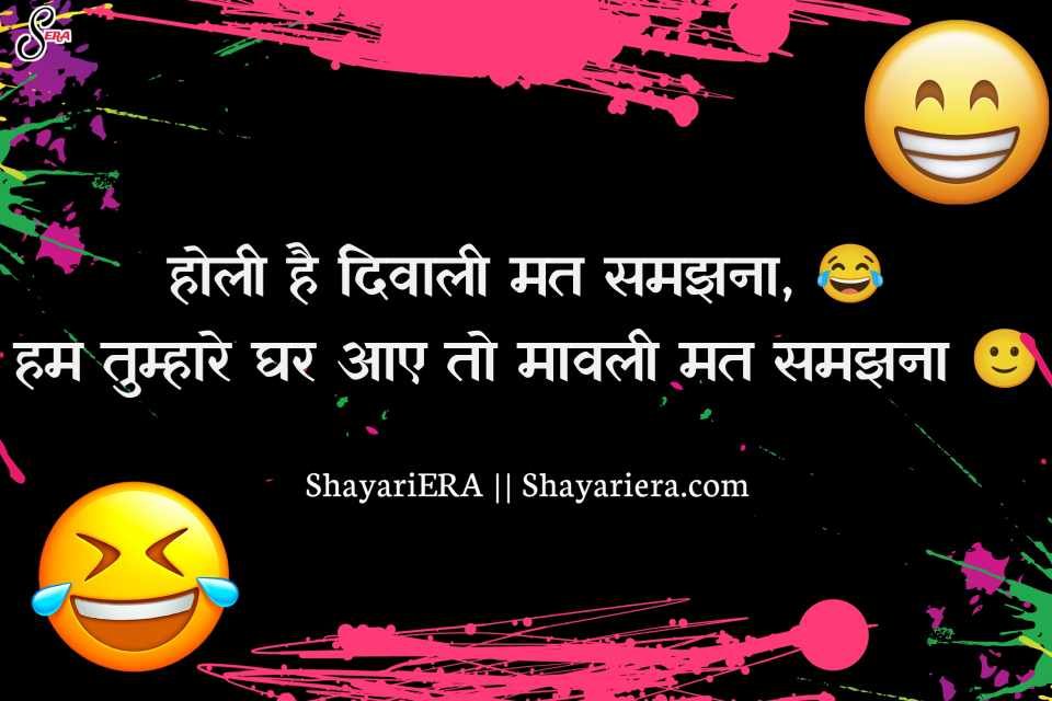 Funny Holi Jokes