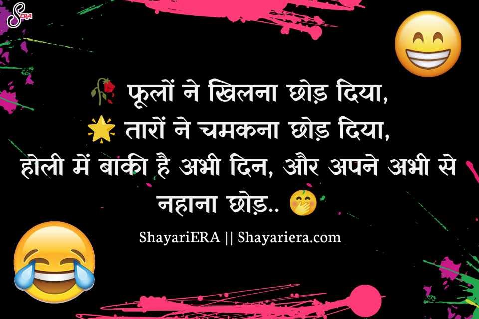 Happy Holi Jokes