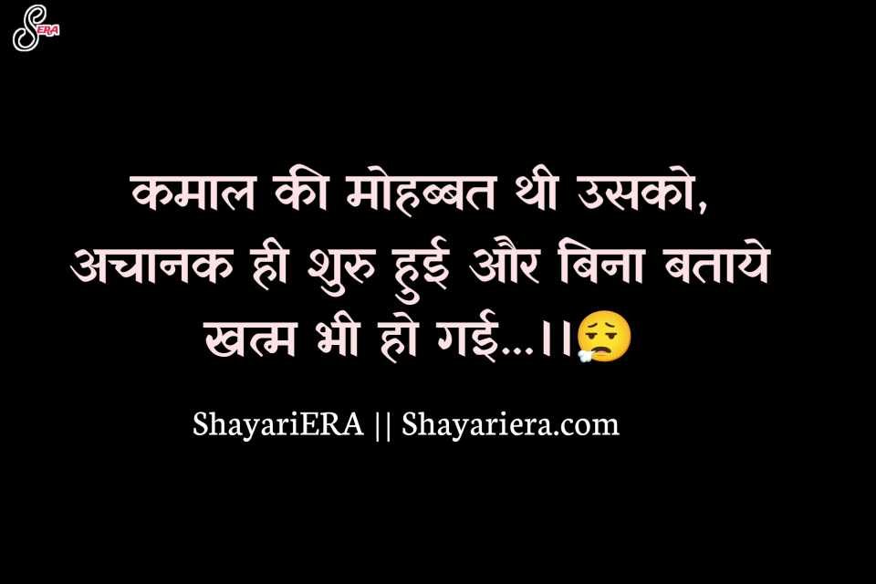 Hindi Bewafa Shayari