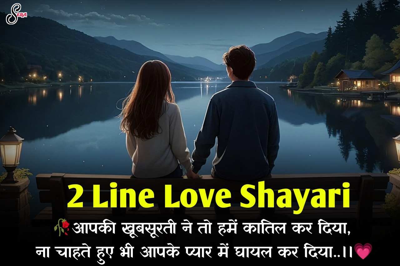 Hindi Love Shayari