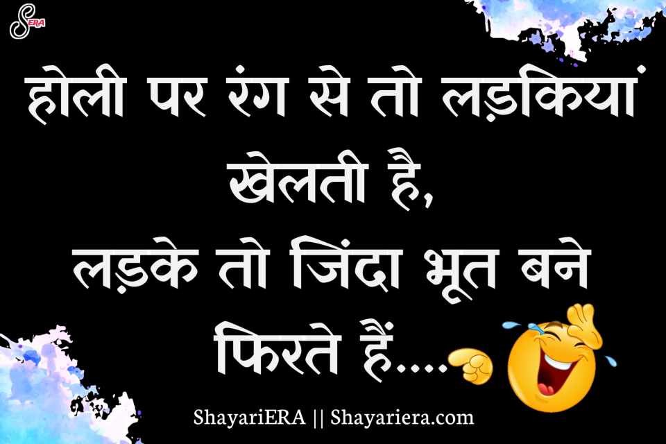 Holi Comedy Jokes