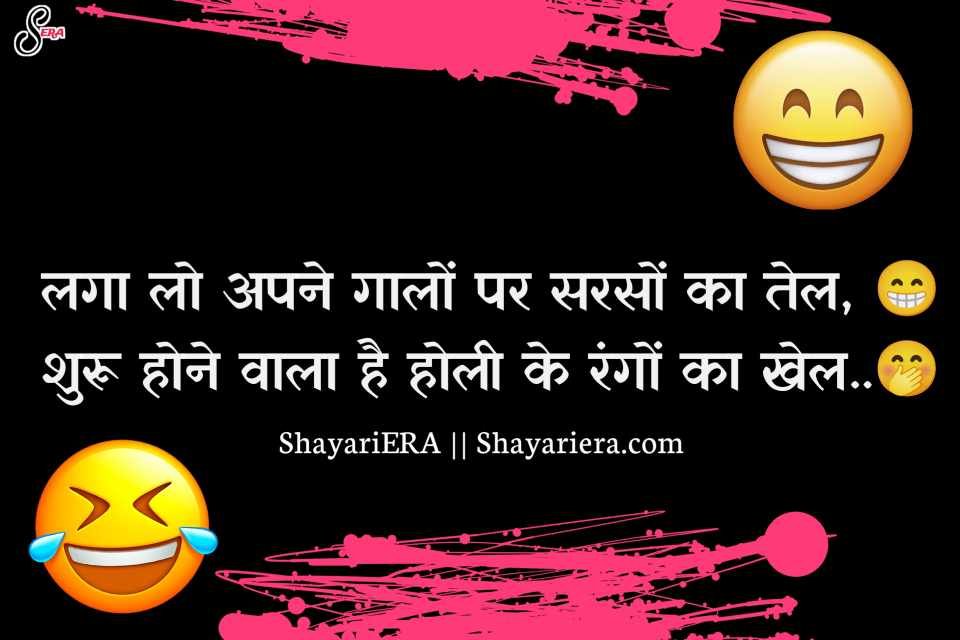 Holi Funny Jokes
