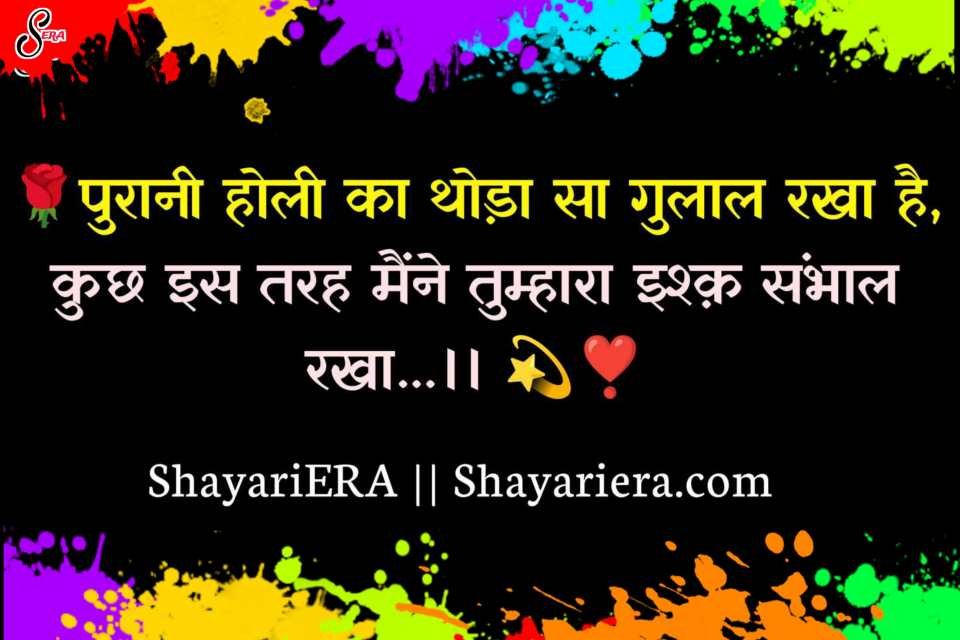 होली सैड शायरी