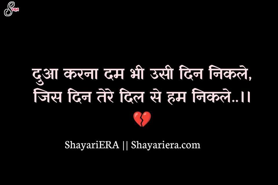 Sad Bewafa Shayari