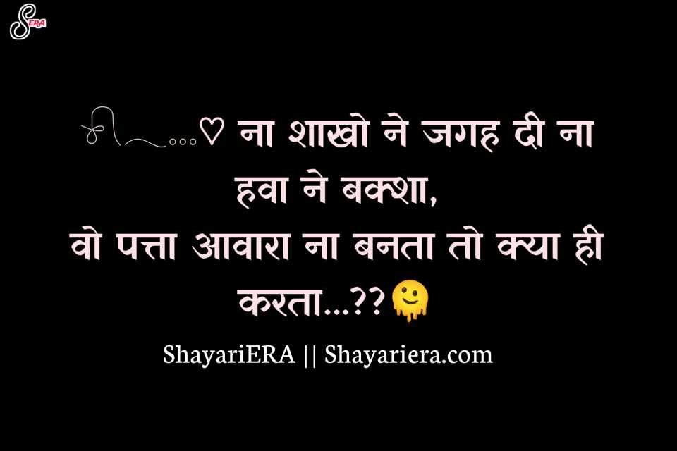 Sad Shayari In Hindi