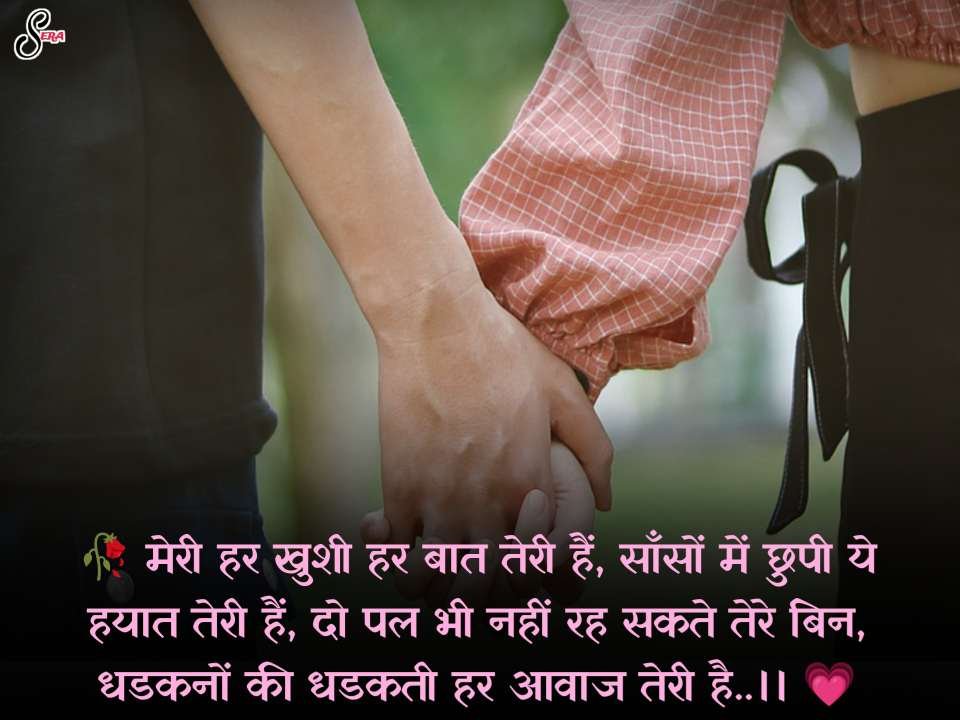 लव शायरी हिंदी में
