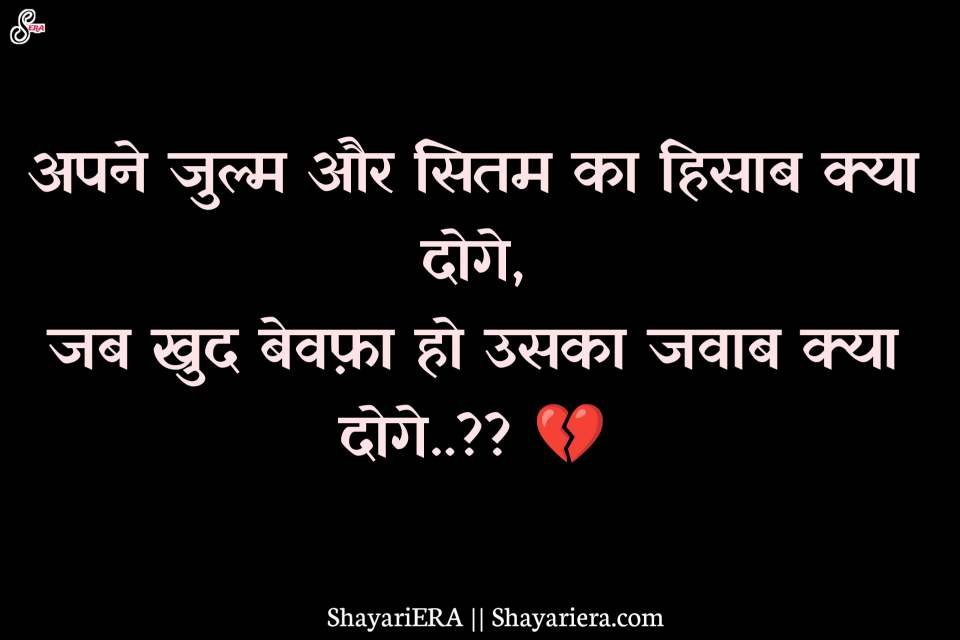 bewafa sad shayari