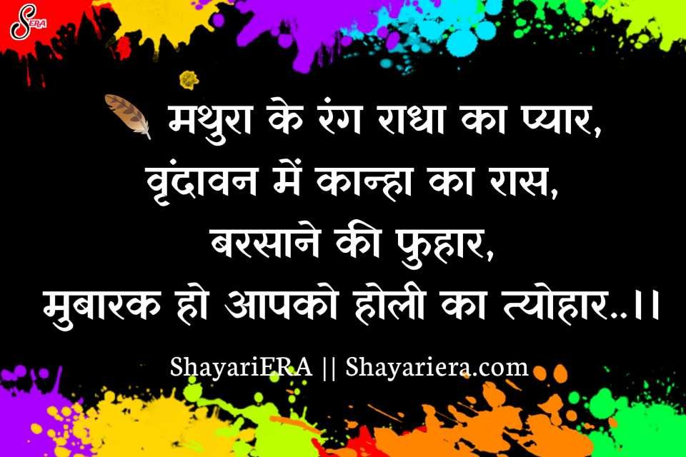 New Holi Shayari