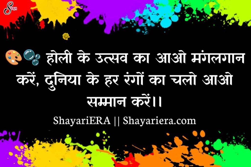Holi Shayari In Hindi