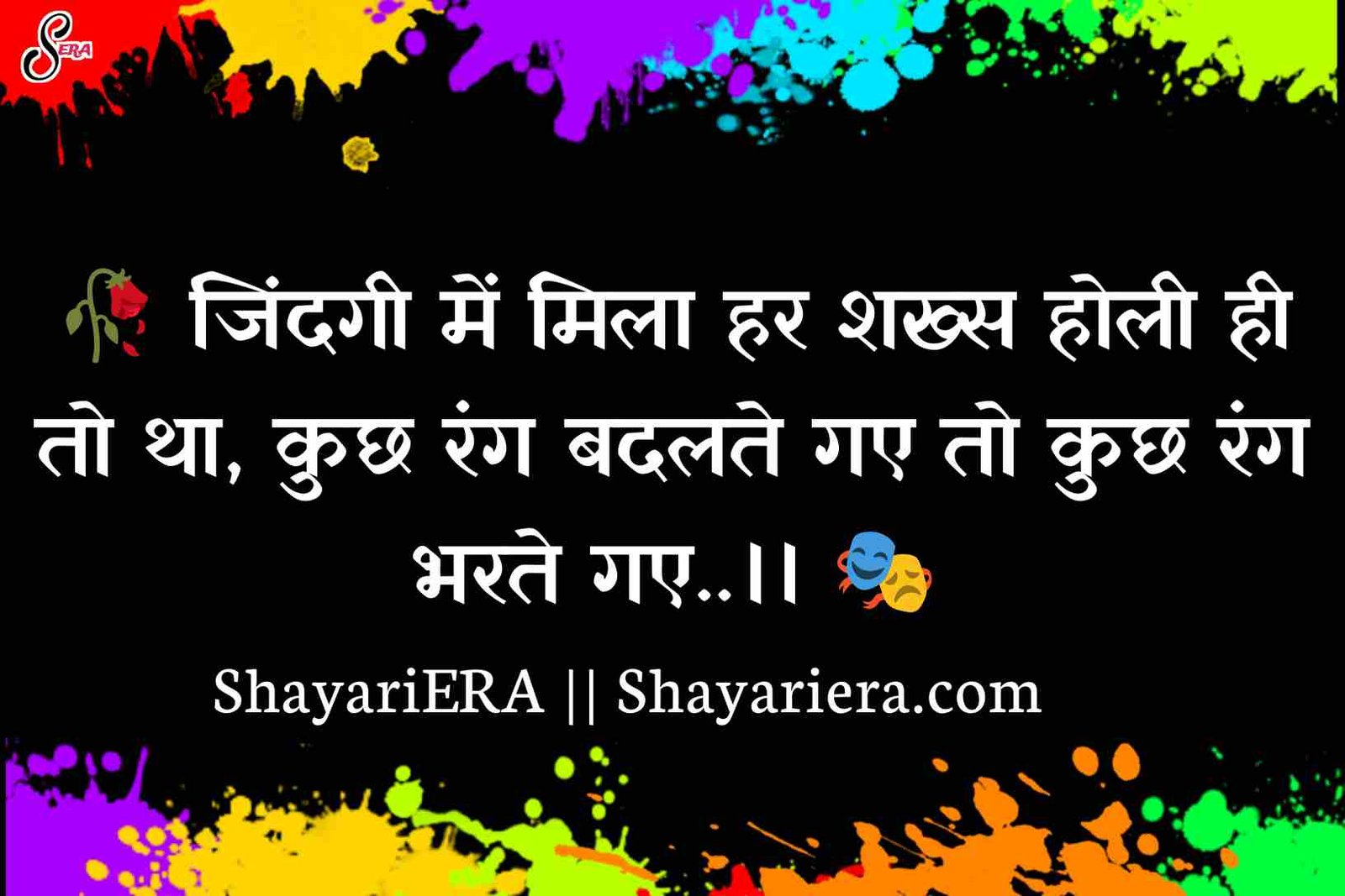 holi sad shayari