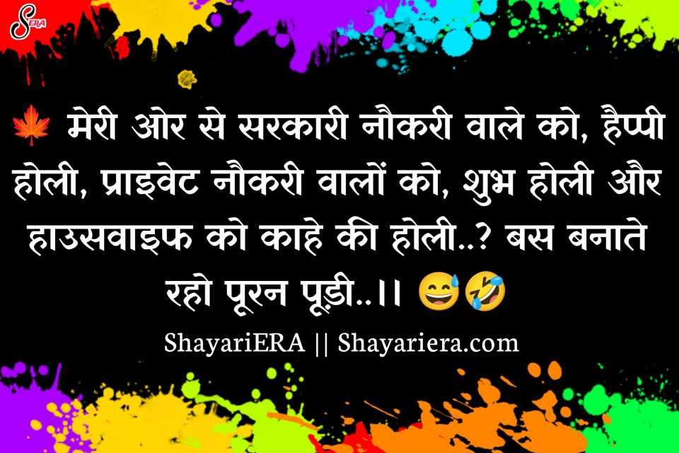 Holi shayari