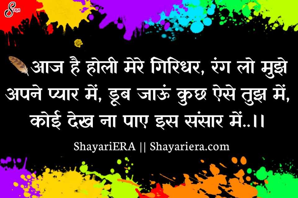 holi shayari in hindi 2025