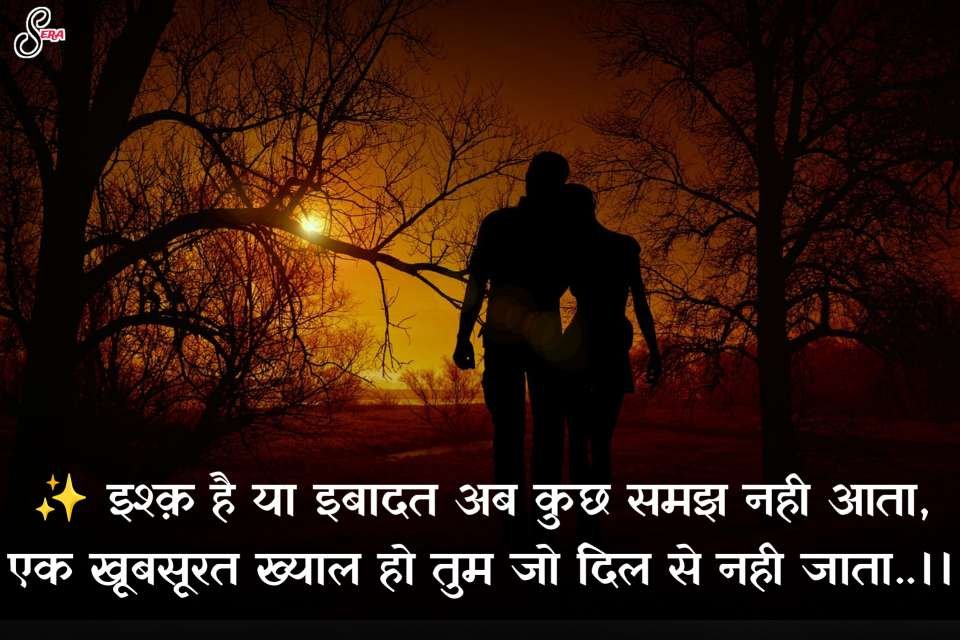 Hindi Love Shayari