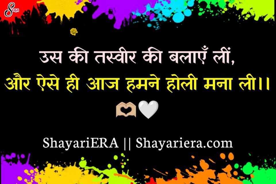 New Holi Sad Shayari