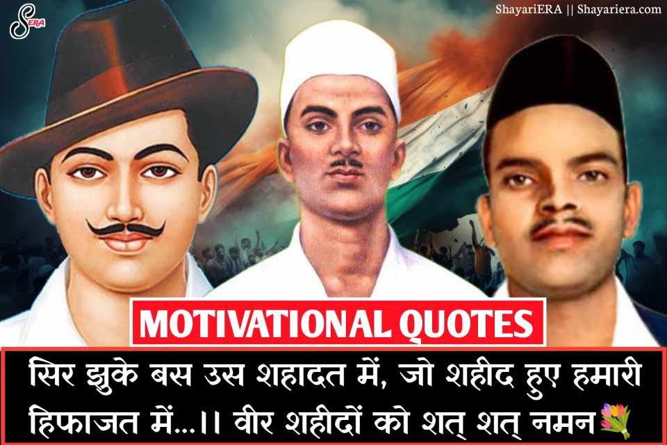 Shaheed Diwas 2025