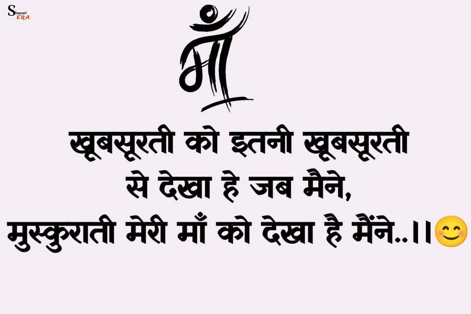 Best Maa Shayari