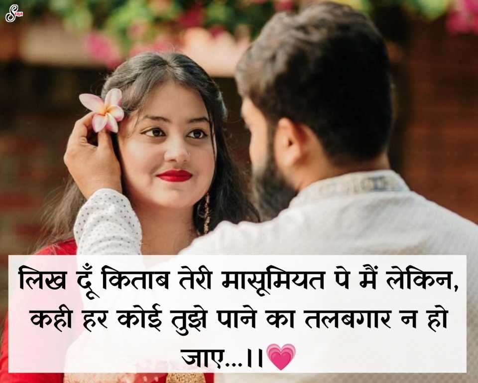 Best Romentic Shayari