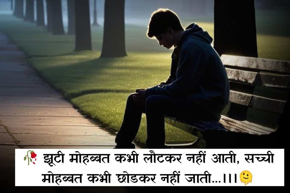 Breakup Sad Shayari In Hindi