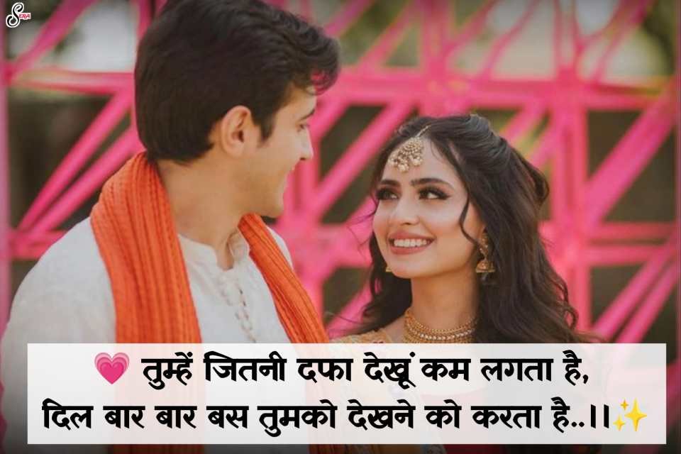 Couple Hindi Shayari