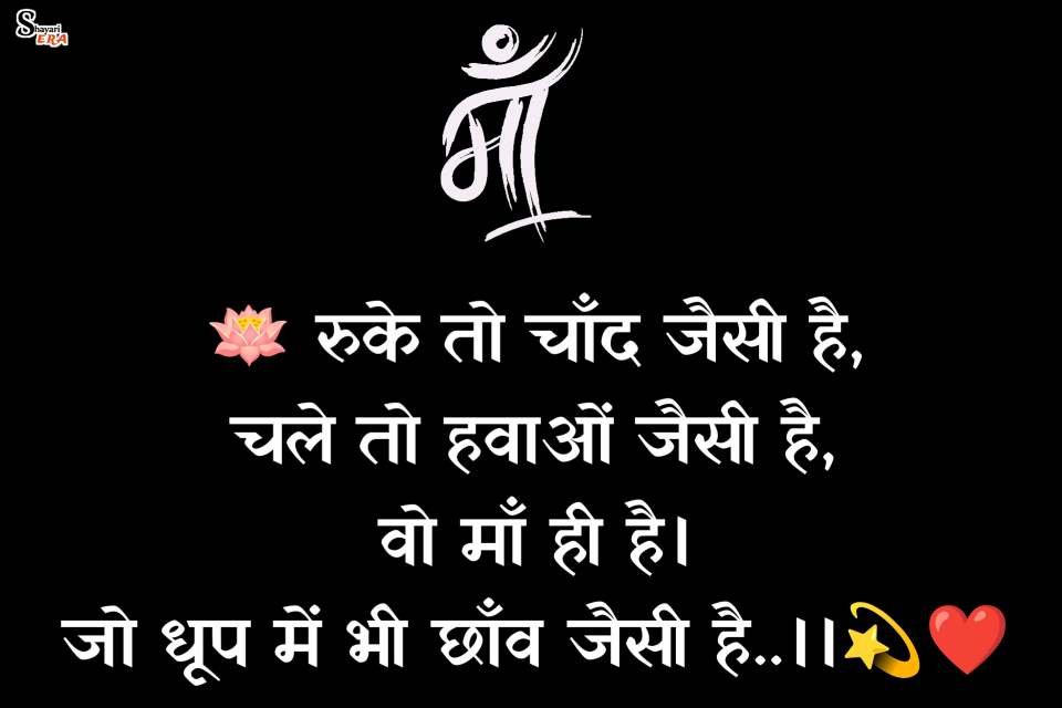 Happy Mother's Day Shayari