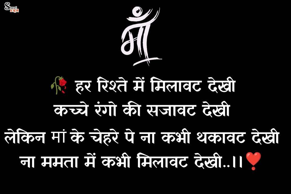 Heart Touching Maa Shayari