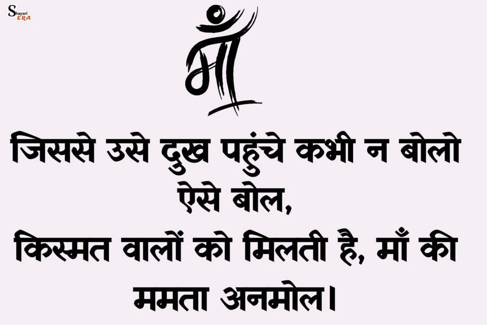 Maa Ke Liye Shayari