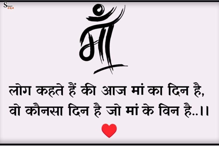 Maa Shayari