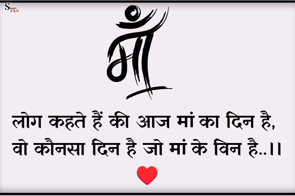 Maa Shayari